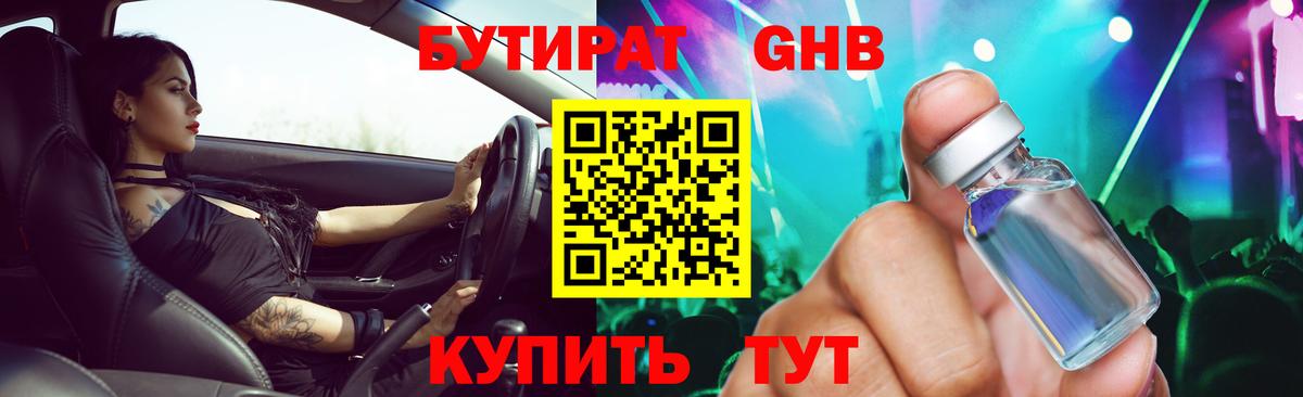 Бутират оксибутират Сальск