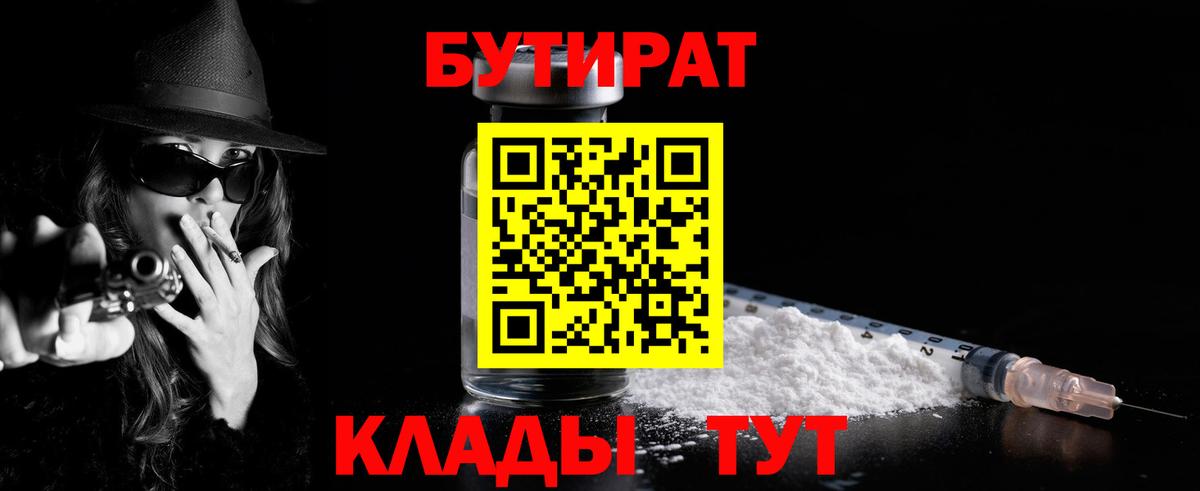 БУТИРАТ буратино  БУТИРАТ  Сальск  Вход с VPN 