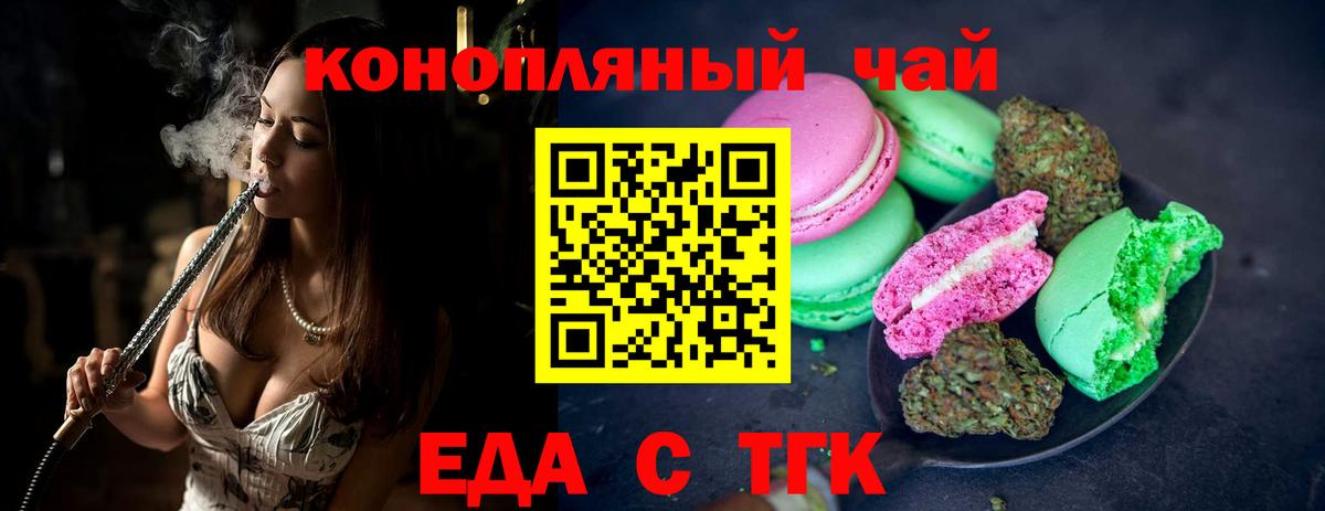Cannafood марихуана Сальск