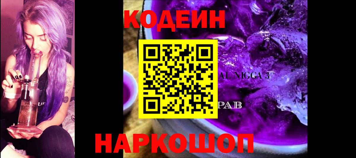 Кодеиновый сироп Lean напиток Lean (лин) Сальск