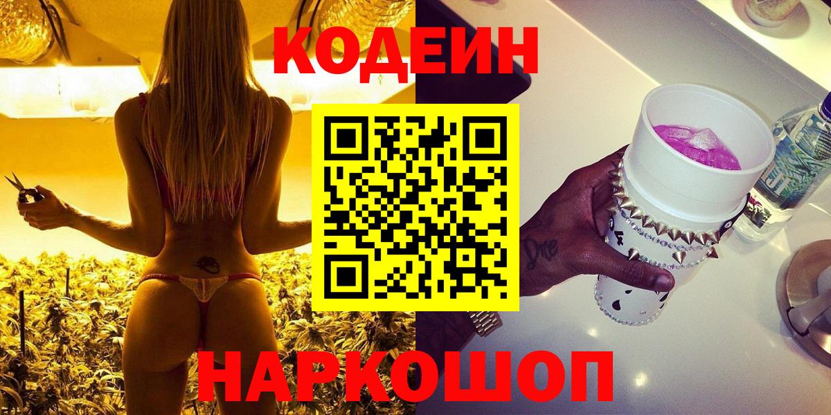 Codein напиток Lean (лин)  Вход с VPN  Codein напиток Lean (лин)  Сальск 