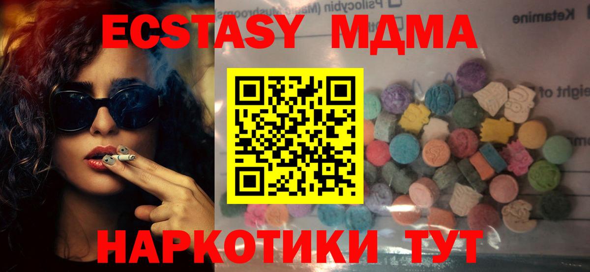 ЭКСТАЗИ MDMA Сальск