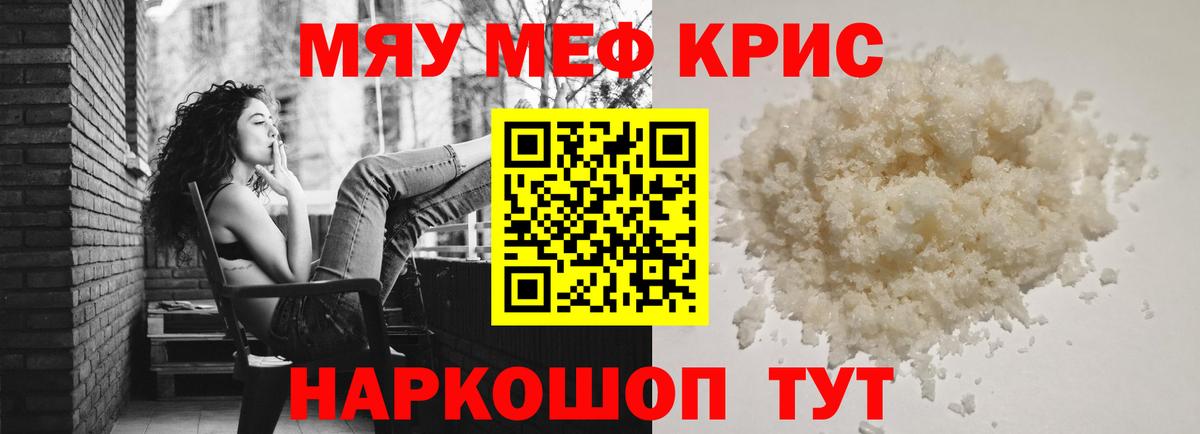 Меф кристаллы Сальск