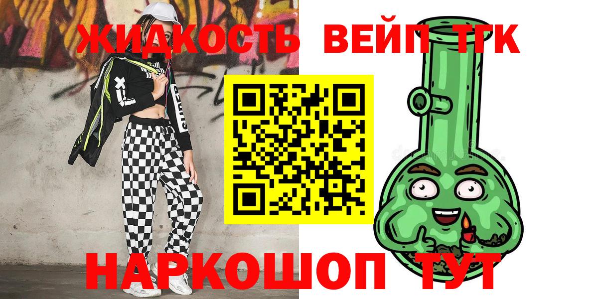 ТГК вейп Сальск